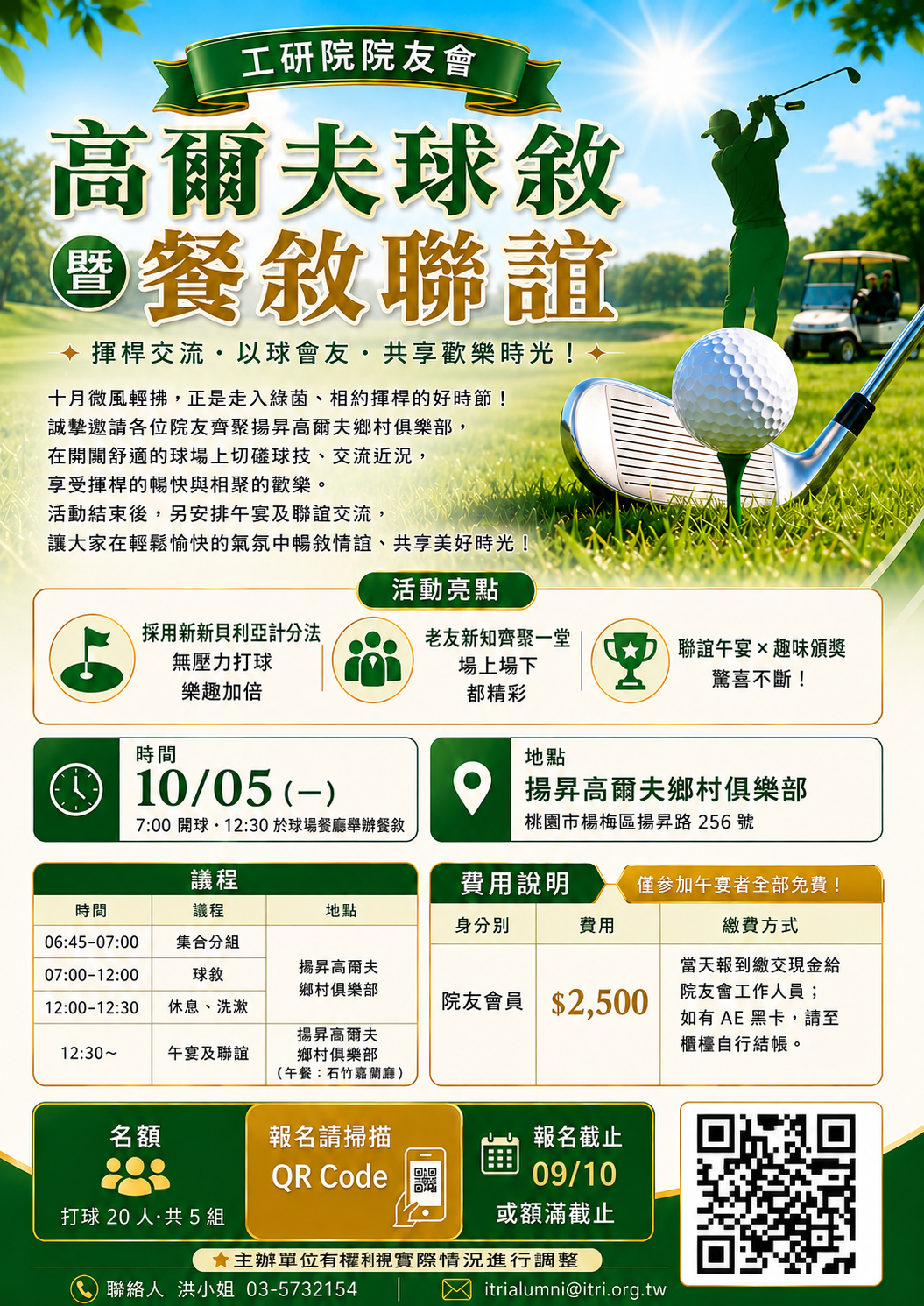 高爾夫球廣宣